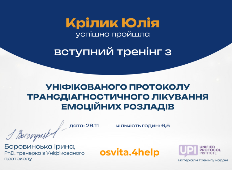 Крілик Юлія
