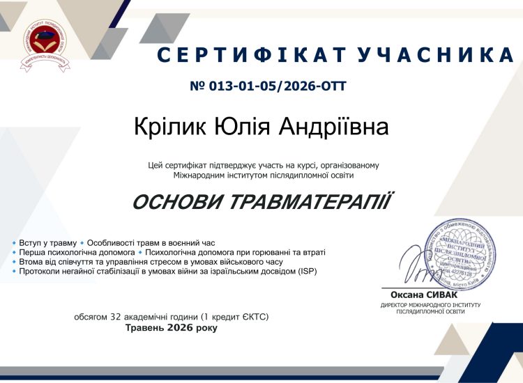 Сертифікат ОТТ Крілик Юлія Андріївна_page-0001